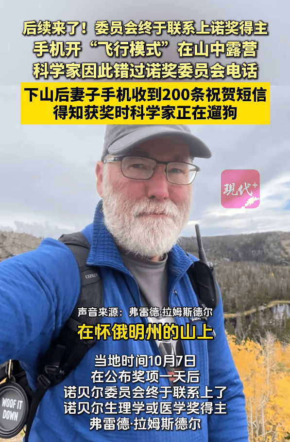 断联诺奖得主联系上了!当时在露营被大雪困住<strong></p>
<p>金运激光股票</strong>,得知获奖时在遛狗,第一反应“不可能”