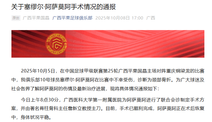 广西平果队受伤球员已完成手术<strong></p>
<p>金运激光股票</strong>,俱乐部发图报平安:诊断为颈部骨折,正在术后恢复中