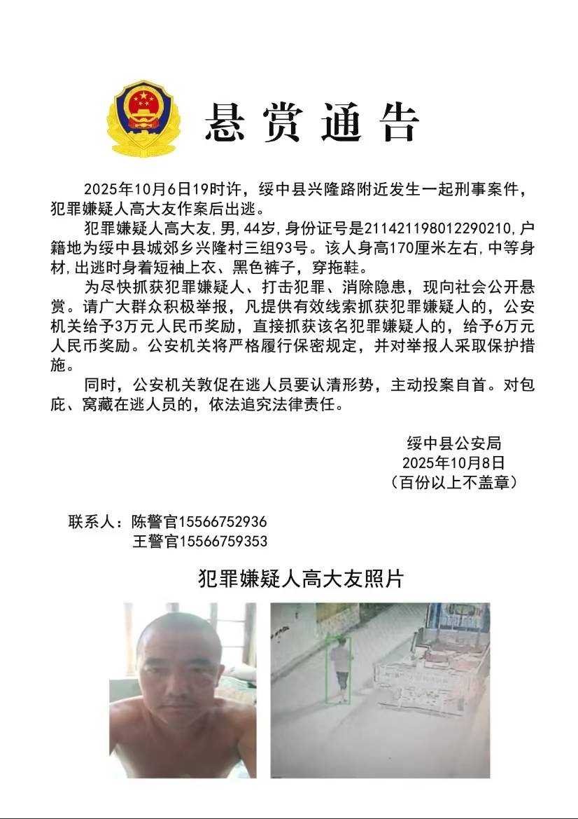 辽宁绥中发生重大刑案<strong></p>
<p>金运激光股票</strong>,行凶男子穿拖鞋逃跑,警方悬赏6万元协查,当地居民:已接到安全提醒