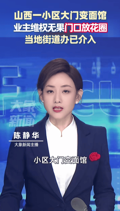 山西运城通报“小区大门改为面馆”:面馆所在建筑非小区大门<strong></p>
<p>鲁信创投股票</strong>,开发商虚假宣传被罚80万