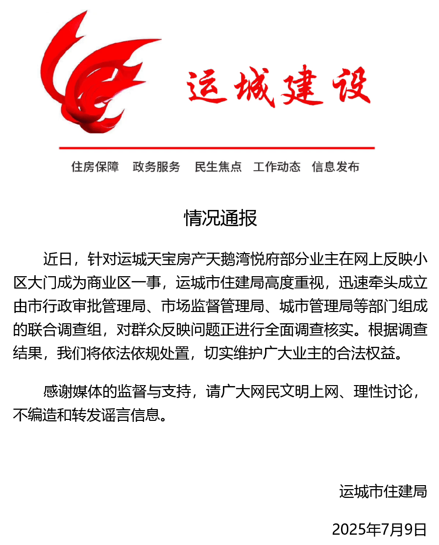 山西运城通报“小区大门改为面馆”:面馆所在建筑非小区大门<strong></p>
<p>鲁信创投股票</strong>,开发商虚假宣传被罚80万