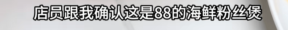 上海一女子点了个88元的菜<strong></p>
<p>鲁信创投股票</strong>,结账变358元!餐厅称服务员是新来的,食材是临时叫的外卖……