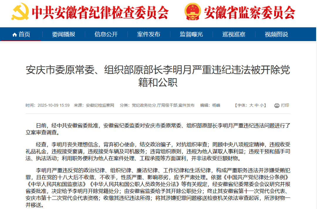 结交政治骗子<strong></p>
<p>鲁信创投股票</strong>，对抗组织审查，李明月被“双开”