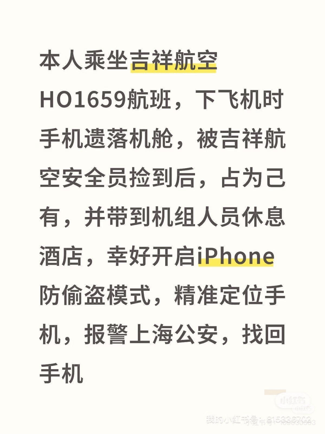 吉祥航空安全员被指侵占头等舱乘客遗落手机<strong></p>
<p>中国嘉陵股票</strong>,“定位先在酒店,后在一小区“;航司:已解聘