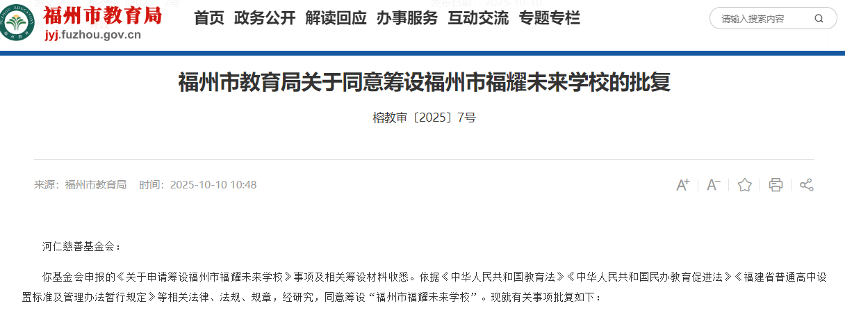 福州教育局:同意筹设福耀未来学校<strong></p>
<p>中国嘉陵股票</strong>,层次为普通高中,曹德旺创立基金会发起
