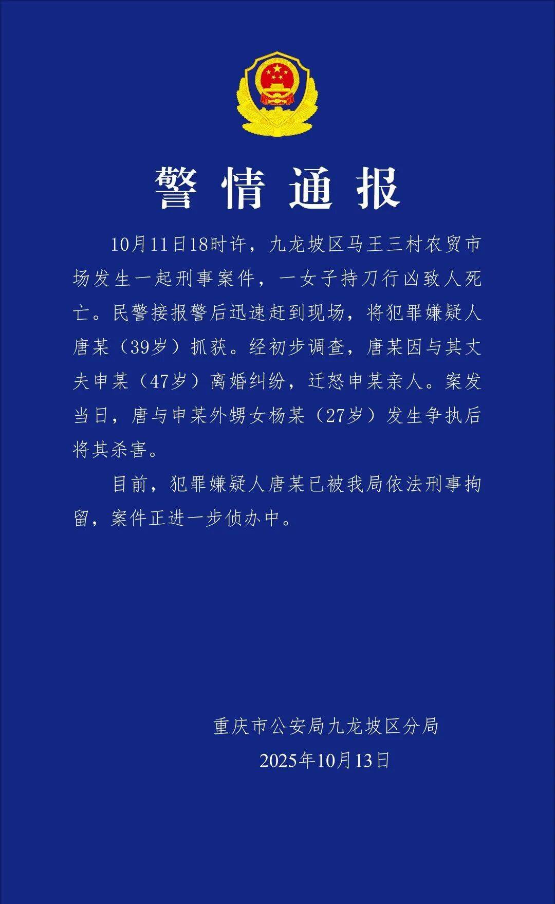 唐某(女<strong></p>
<p>农业银行股票代码</strong>,39岁)持刀杀害杨某(女,27岁),警方通报