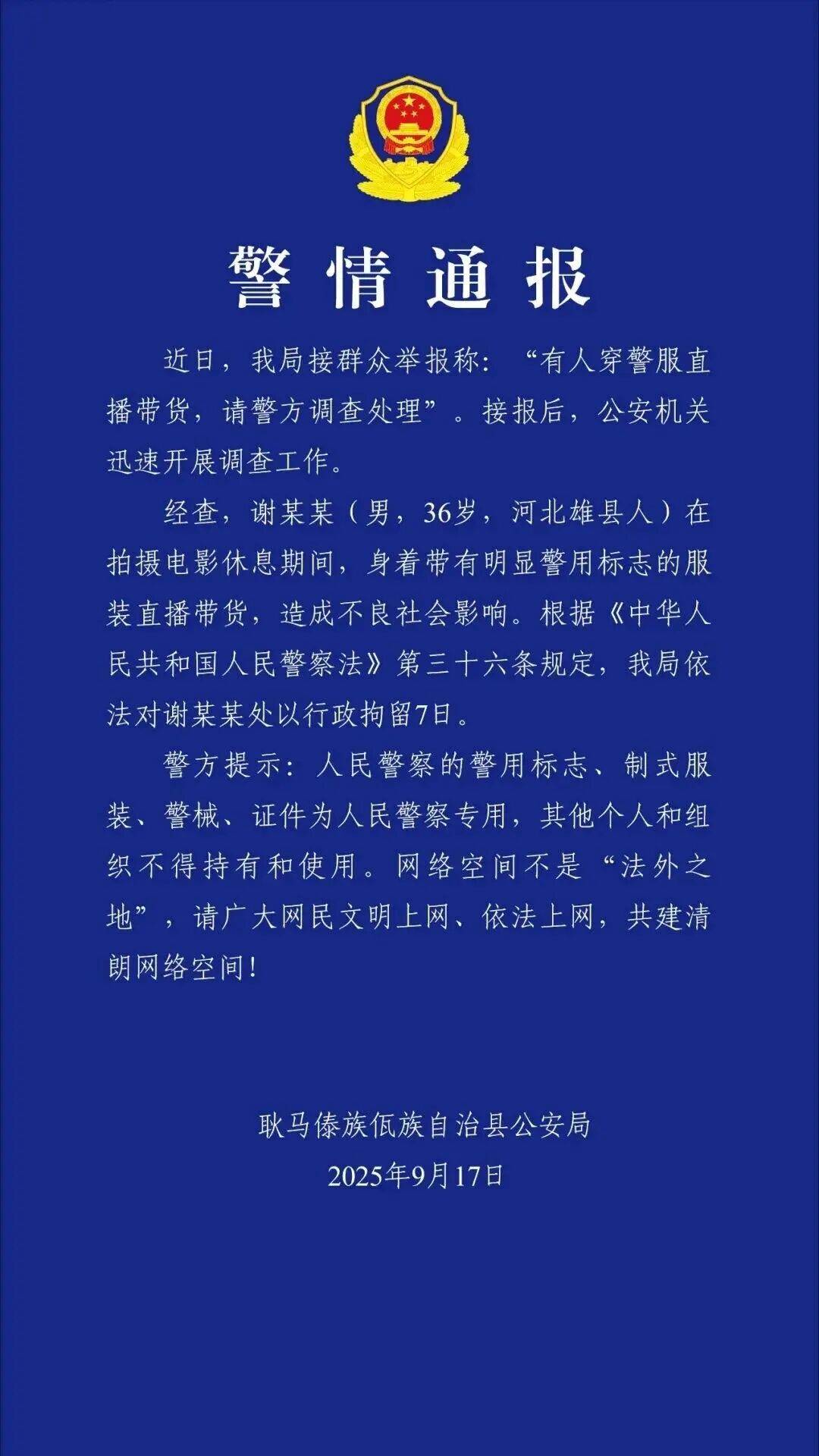 “嘎子”谢孟伟被执行超1400万;此前因穿警服带货被行拘7日<strong></p>
<p>农业银行股票代码</strong>,释放后暂停直播带货