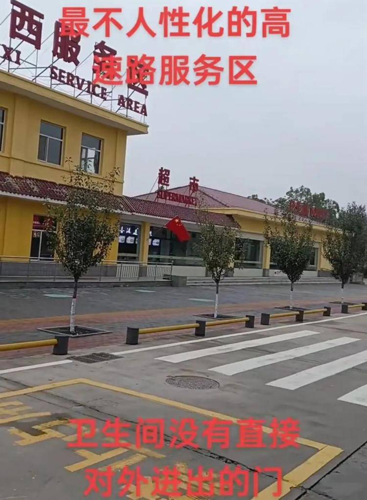 山西多个服务区被指厕所正面不开门得绕道<strong></p>
<p>农业银行股票代码</strong>,交控集团:想让大家多停留