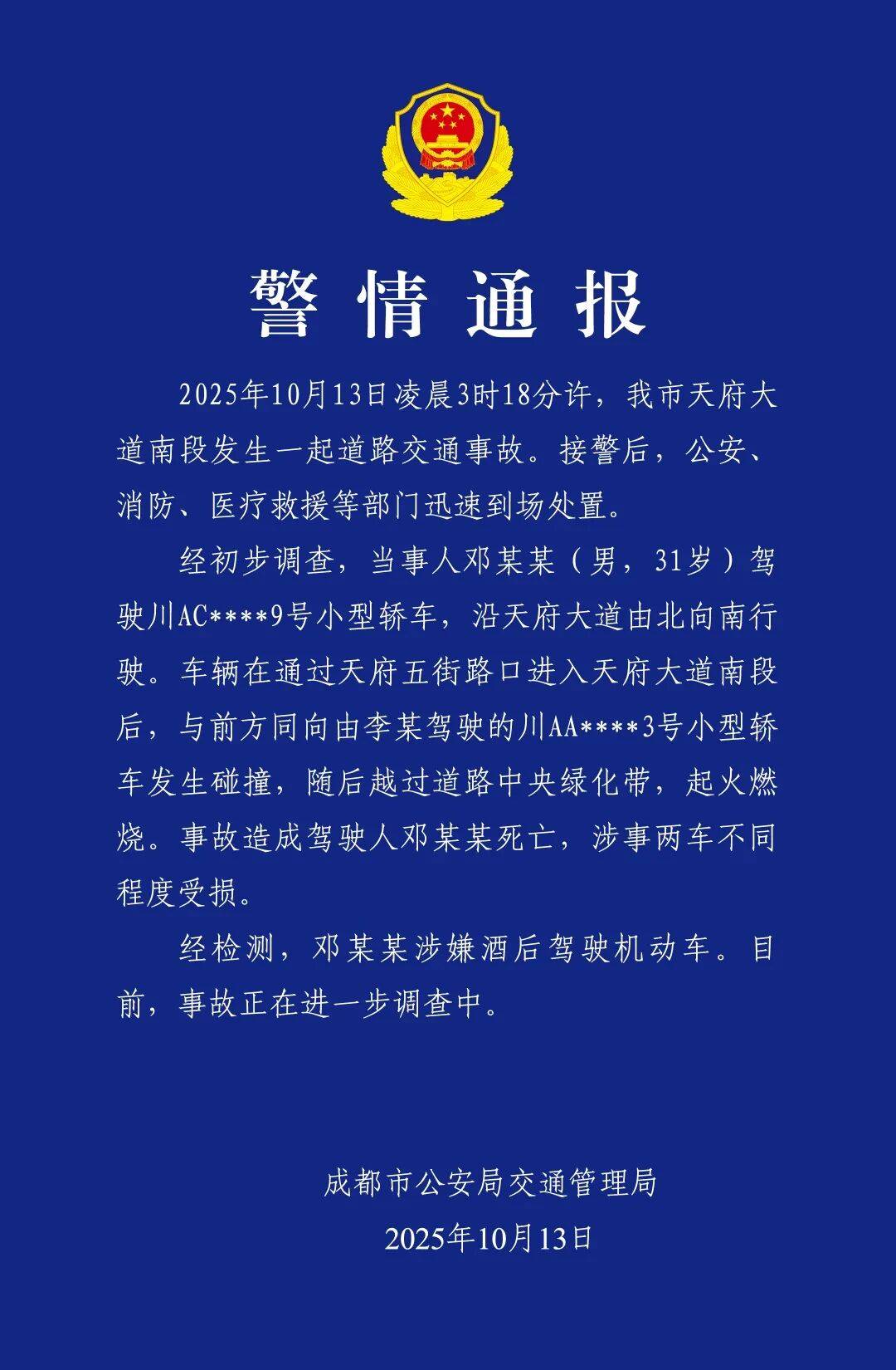 八天三起事故<strong></p>
<p>农业银行股票代码</strong>!又一小米SU7驾驶员遇难