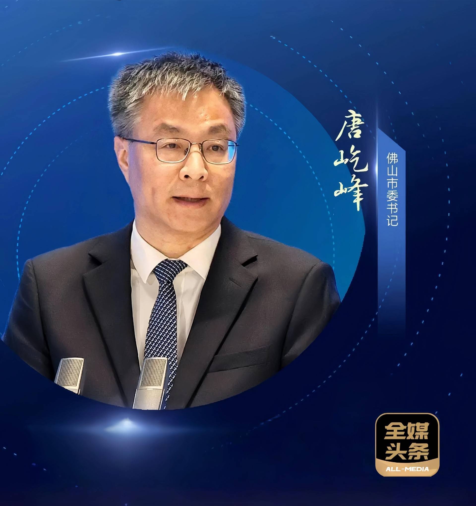 全媒头条 | 唐屹峰出任广东省副省长<strong></p>
<p>农业银行股票代码</strong>,曾以“辣味三问”引发佛山干部思想震动