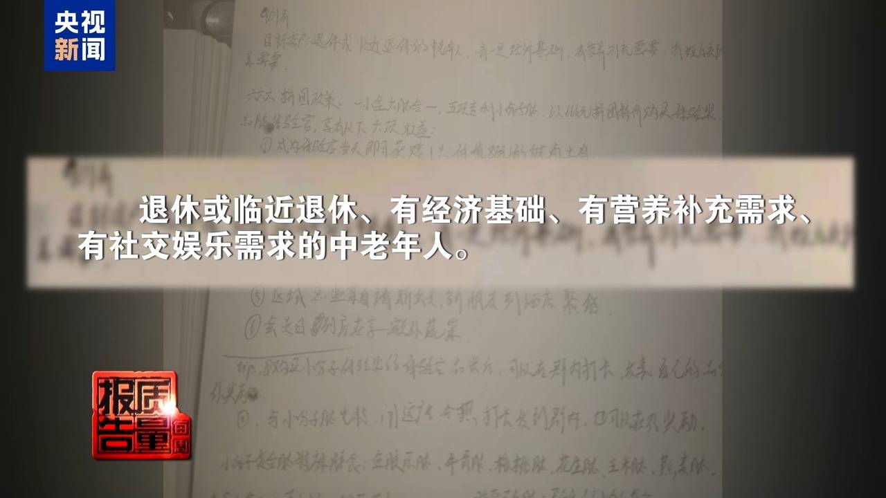 你家老人可能已被盯上<strong></p>
<p>农业银行股票代码</strong>!起底私域直播如何“围猎”老年消费者