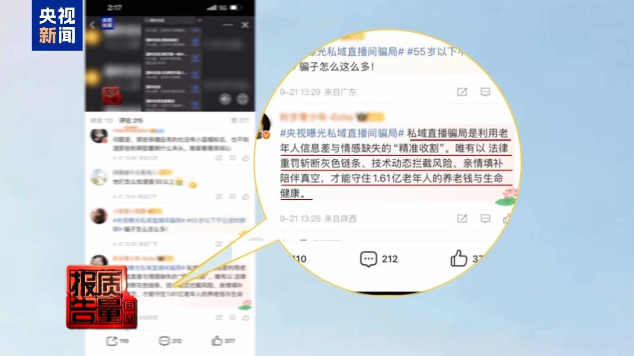 你家老人可能已被盯上<strong></p>
<p>农业银行股票代码</strong>!起底私域直播如何“围猎”老年消费者