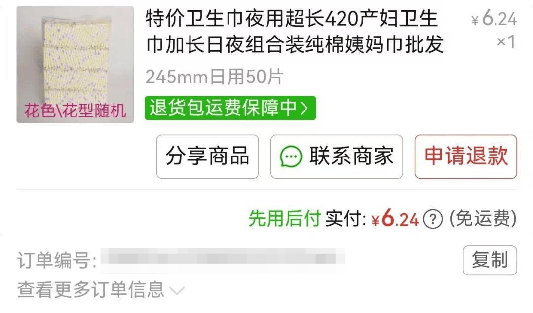 平台回应“网购廉价卫生巾约1毛一片<strong></p>
<p>杭齿前进股票</strong>，侧面竟出现手写字迹”：退款，商家将对接工厂进行溯源