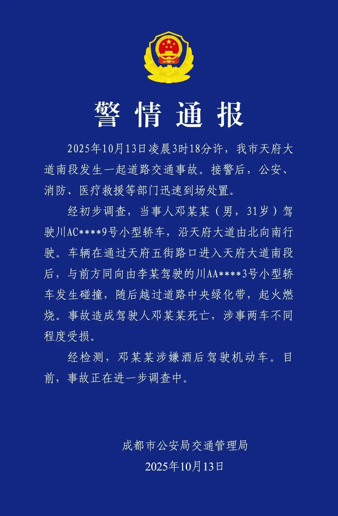 成都车祸后小米汽车直播间遭网暴<strong></p>
<p>杭齿前进股票</strong>，雷军抖音一月掉粉35万