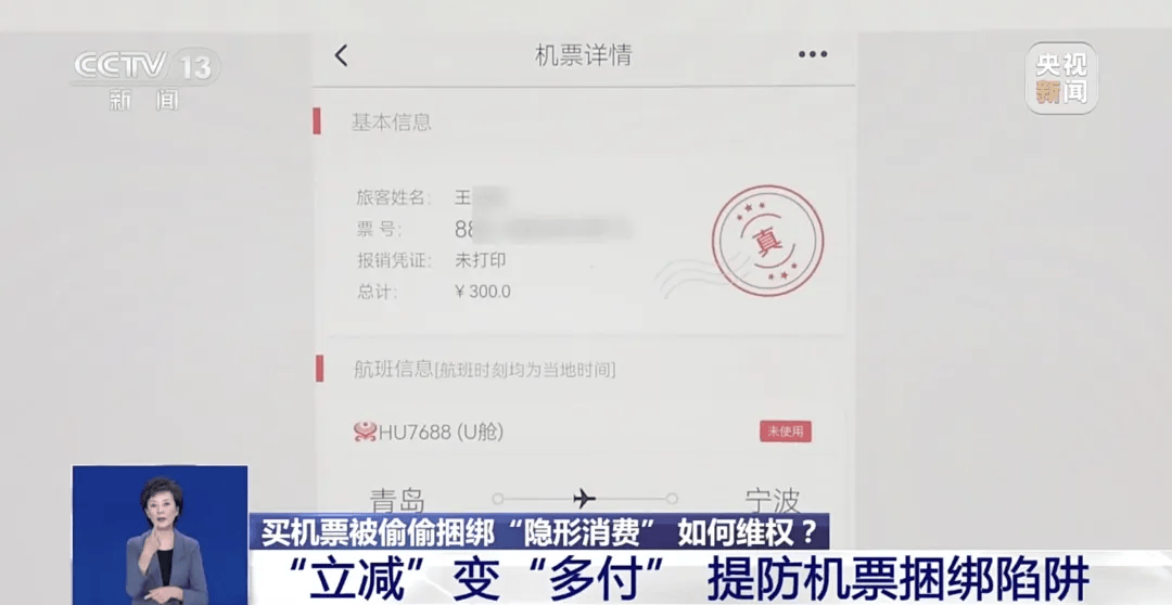 买机票被偷偷加钱<strong></p>
<p>杭齿前进股票</strong>,法院判了!