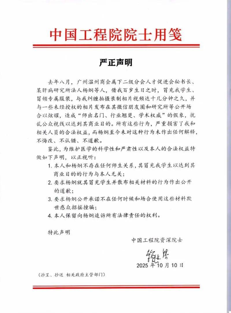 百岁院士发声明称被纠缠蹭照<strong></p>
<p>宏达高科股票</strong>,乐见名人打假
