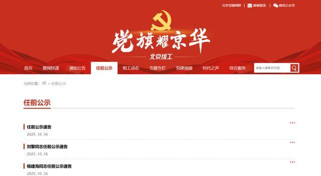 任前公示<strong></p>
<p>皇氏乳业股票</strong>!北京拟任8名市管干部