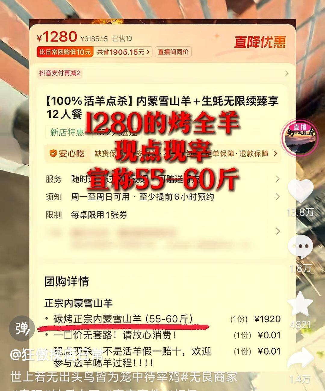 60斤活羊实际只有30多斤<strong></p>
<p>皇氏乳业股票</strong>!博主打假重庆两家烤全羊店获“退一赔三”