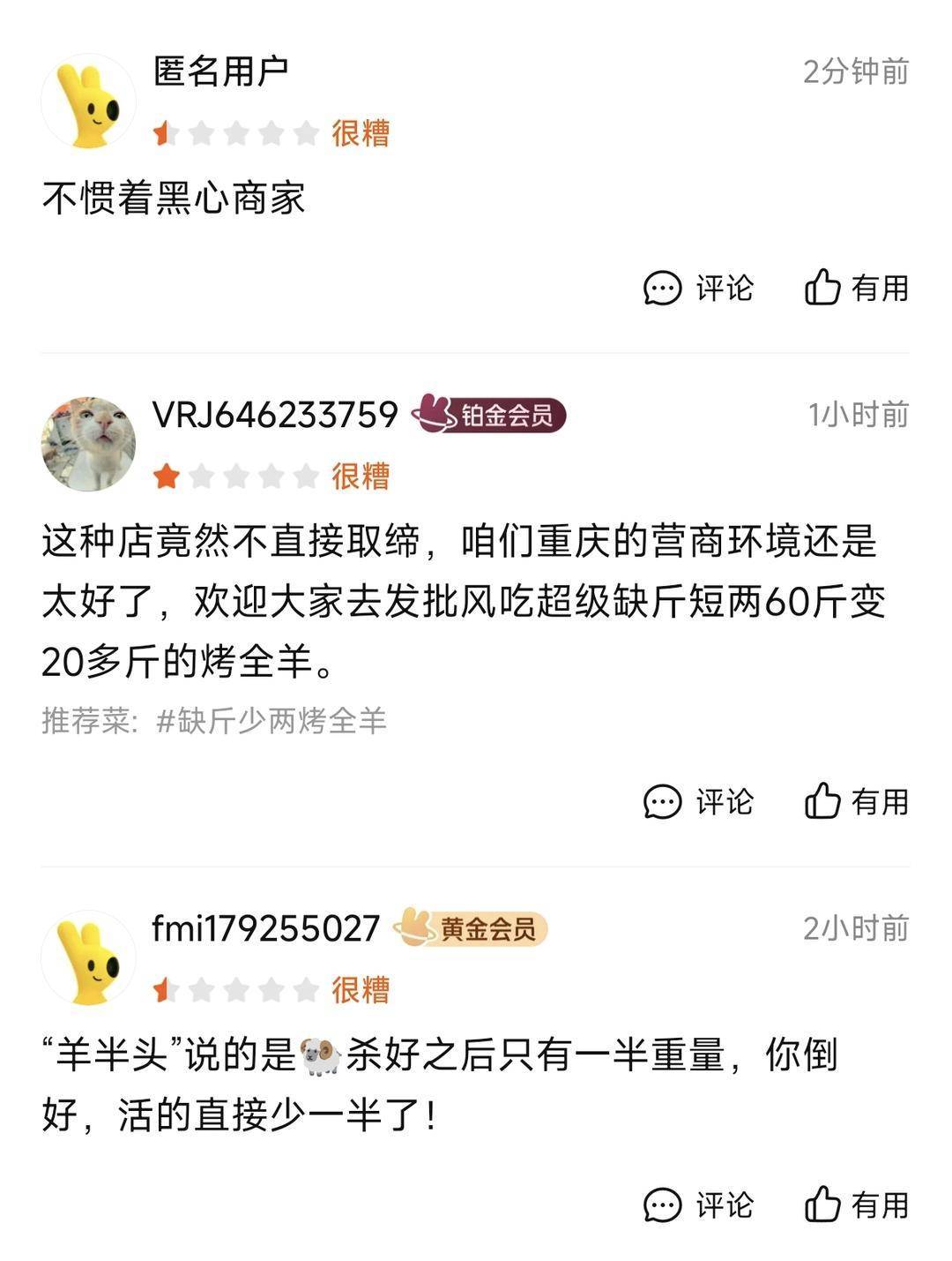 60斤活羊实际只有30多斤<strong></p>
<p>皇氏乳业股票</strong>!博主打假重庆两家烤全羊店获“退一赔三”