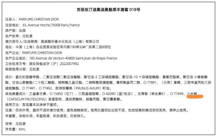 迪奥唇蜜用后有“火辣感”?客服:含小米椒果提取物<strong></p>
<p>皇氏乳业股票</strong>,起丰唇作用