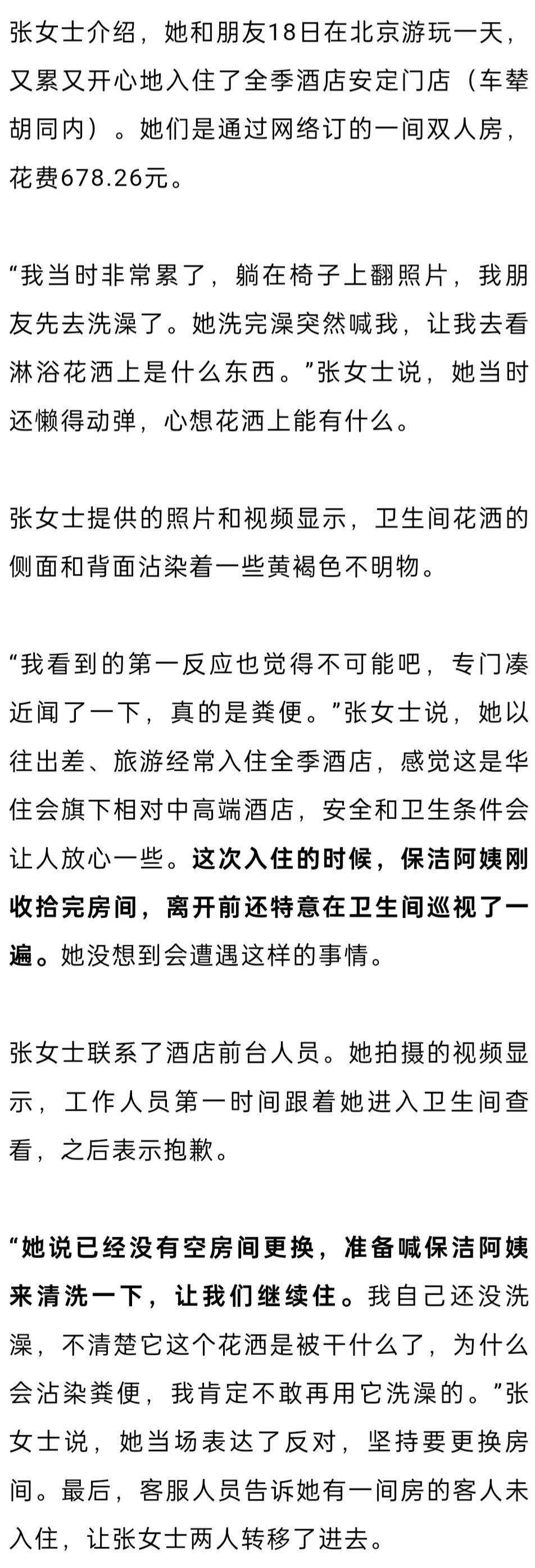 女子入住知名连锁酒店<strong></p>
<p>000552股票</strong>,洗完澡发现花洒上有粪便?酒店方回应