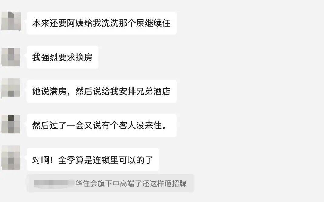 女子入住知名连锁酒店<strong></p>
<p>000552股票</strong>,洗完澡发现花洒上有粪便?酒店方回应