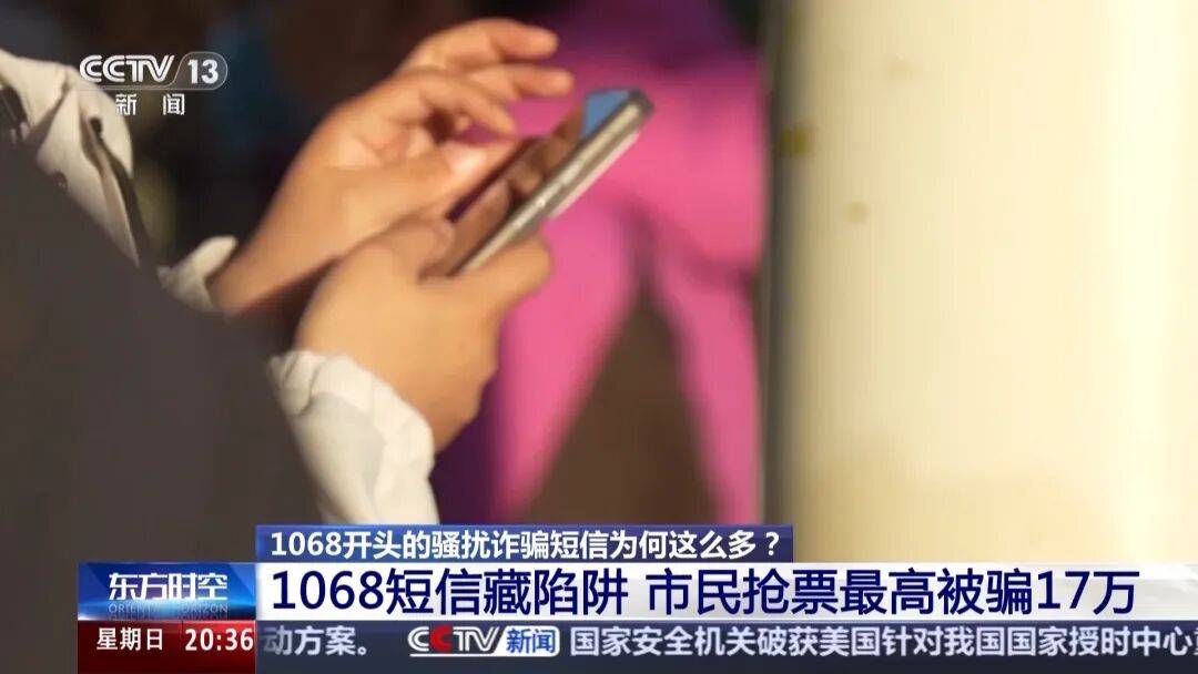 谁在利用1068号段发送诈骗短信<strong></p>
<p>000552股票</strong>?起底背后层层转租利益链