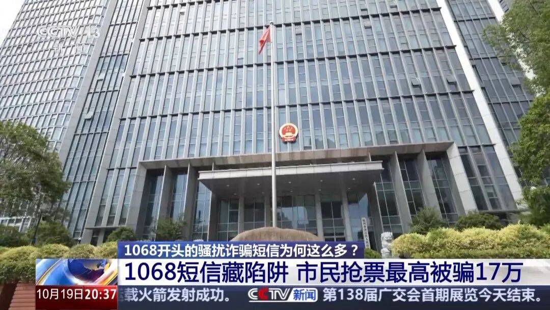谁在利用1068号段发送诈骗短信<strong></p>
<p>000552股票</strong>?起底背后层层转租利益链