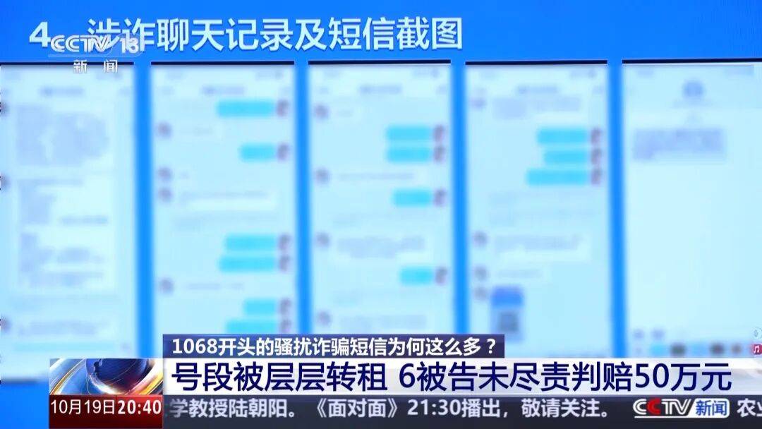 谁在利用1068号段发送诈骗短信<strong></p>
<p>000552股票</strong>?起底背后层层转租利益链