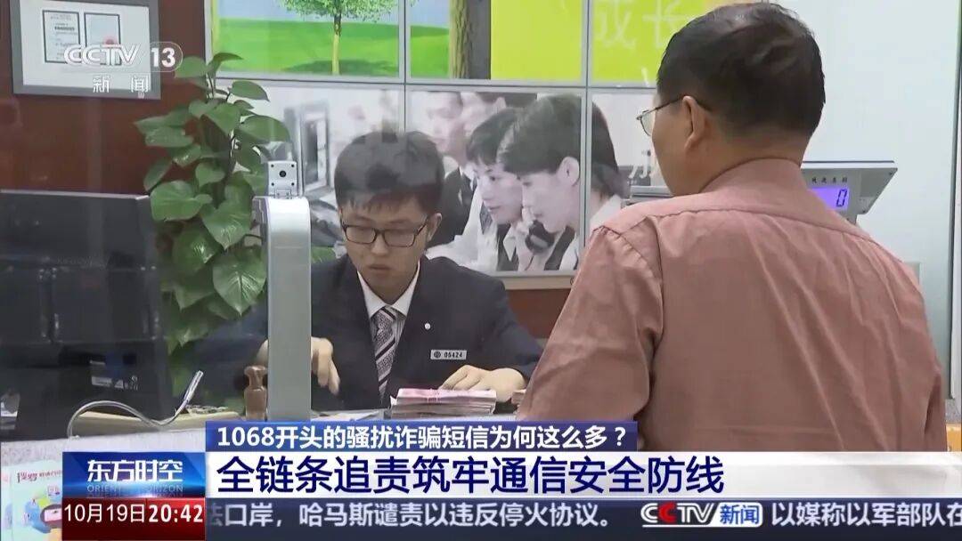 谁在利用1068号段发送诈骗短信<strong></p>
<p>000552股票</strong>?起底背后层层转租利益链