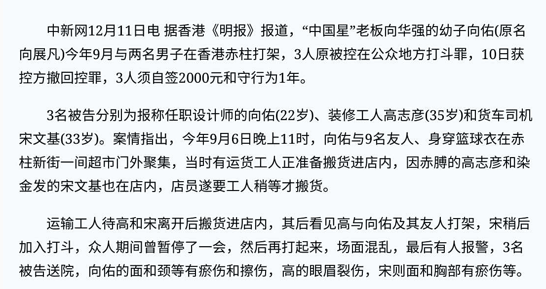 考古 | 向太小儿子向佑罕见露面!曾惹怒大佬高呼我爸是向华强<strong></p>
<p>000552股票</strong>,与母亲决裂真相曝光