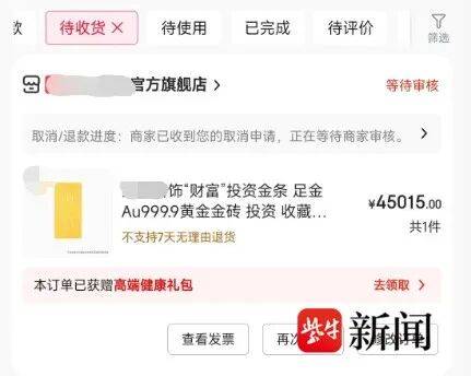 男子网购50克金条<strong></p>
<p>600740股票</strong>,第二天黄金涨价,派送中的订单突然被取消还被删除