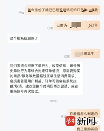 男子网购50克金条<strong></p>
<p>600740股票</strong>,第二天黄金涨价,派送中的订单突然被取消还被删除