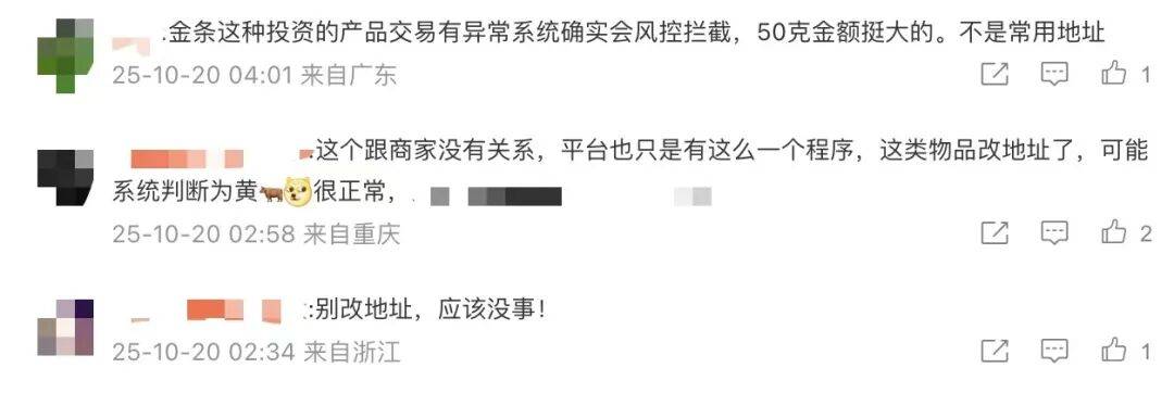 男子网购50克金条<strong></p>
<p>600740股票</strong>,第二天黄金涨价,派送中的订单突然被取消还被删除
