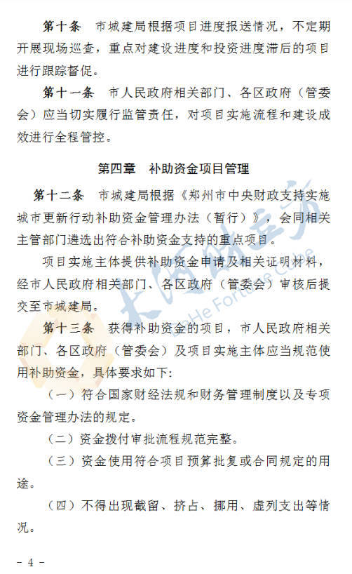 郑州拟出台城市更新新规<strong></p>
<p>600740股票</strong>!这类项目进度滞后将被替换 | 全文