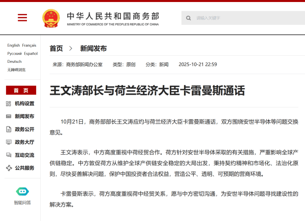 商务部部长王文涛与荷兰经济大臣通话<strong></p>
<p>福成五丰股票</strong>,就安世半导体等问题交换意见