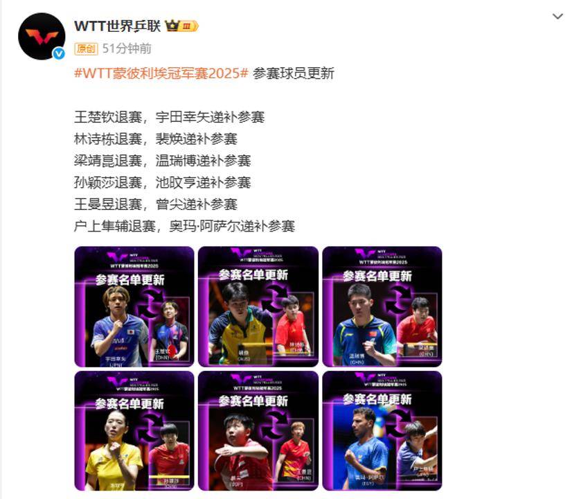 突发<strong></p>
<p>福成五丰股票</strong>!王楚钦、林诗栋、梁靖崑、孙颖莎、王曼昱退赛