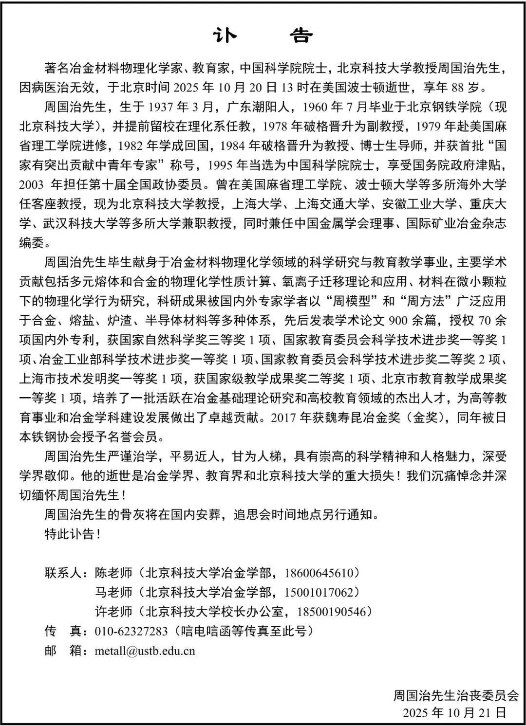 重大损失<strong></p>
<p>福成五丰股票</strong>!周国治先生在美去世