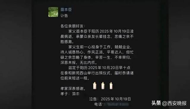 突发讣告!被学生抢鸡排的网红校长苗本臣病逝<strong></p>
<p>福成五丰股票</strong>,年仅54岁