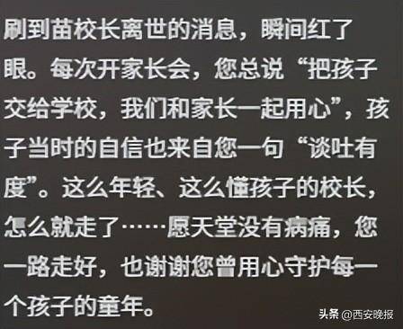 突发讣告!被学生抢鸡排的网红校长苗本臣病逝<strong></p>
<p>福成五丰股票</strong>,年仅54岁