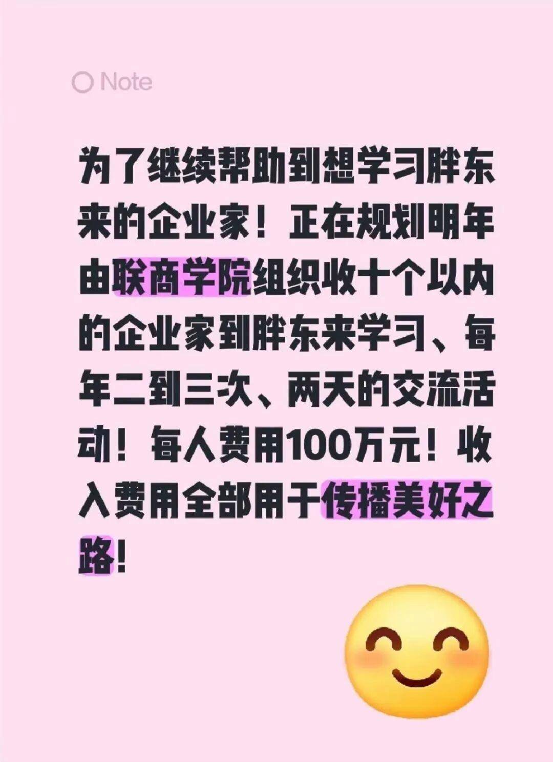 100万元/人<strong></p>
<p>福成五丰股票</strong>,于东来宣布:启动胖东来高端研学