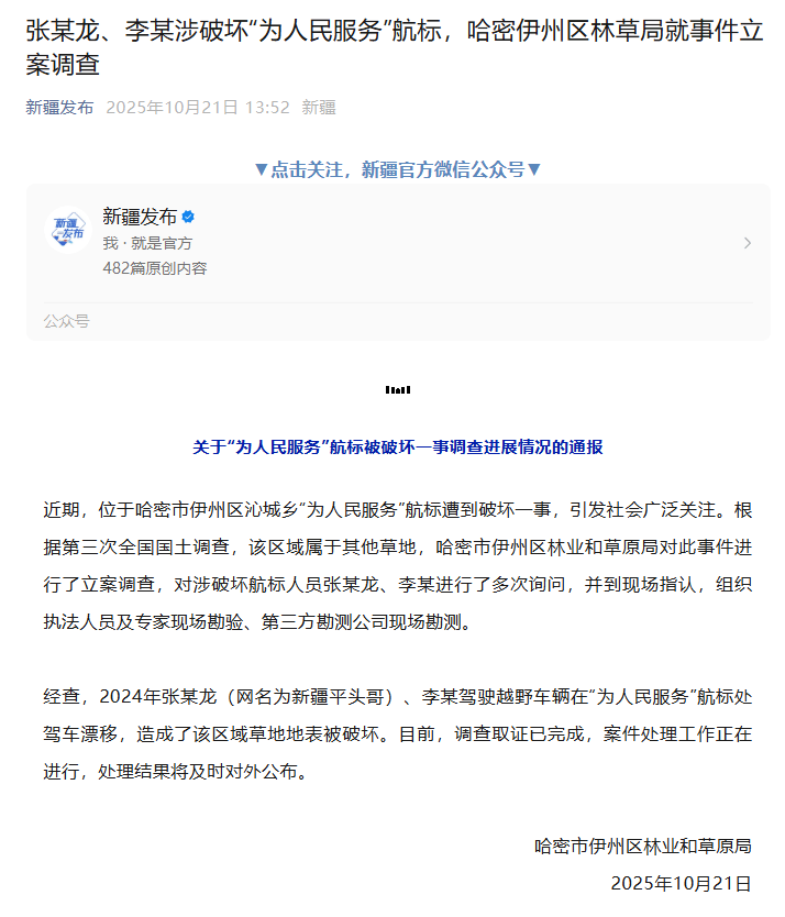2人驾车漂移致“为人民服务”航标被破坏<strong></p>
<p>福成五丰股票</strong>,官方通报