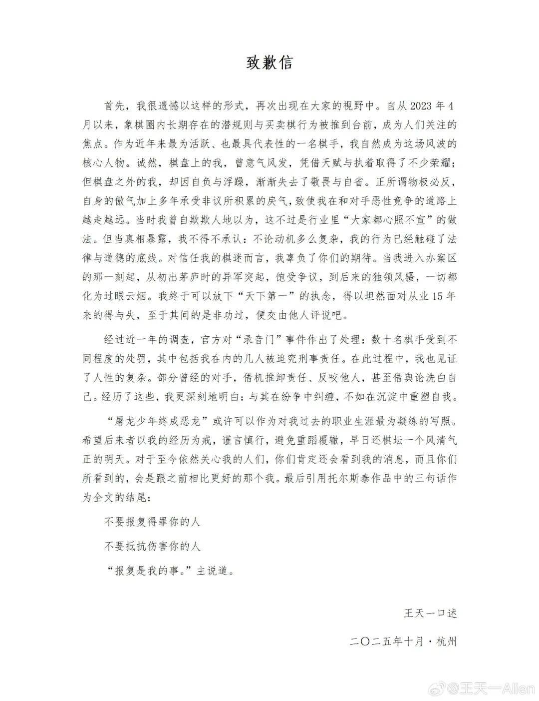 “中国象棋第一人”王天一公开道歉<strong></p>
<p>福成五丰股票</strong>,回应“录音门”事件:终于放下“天下第一”执念
