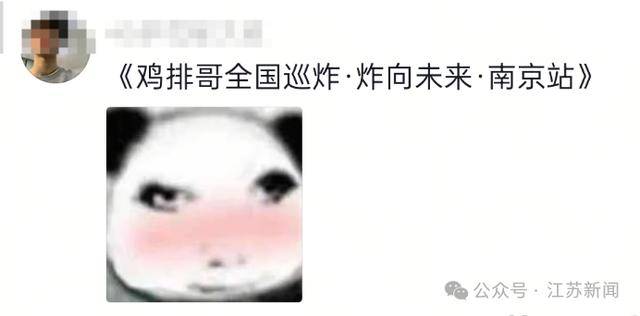 “鸡排哥”将去南京炸鸡排<strong></p>
<p>600303股票</strong>,网友:全国巡炸开始了?