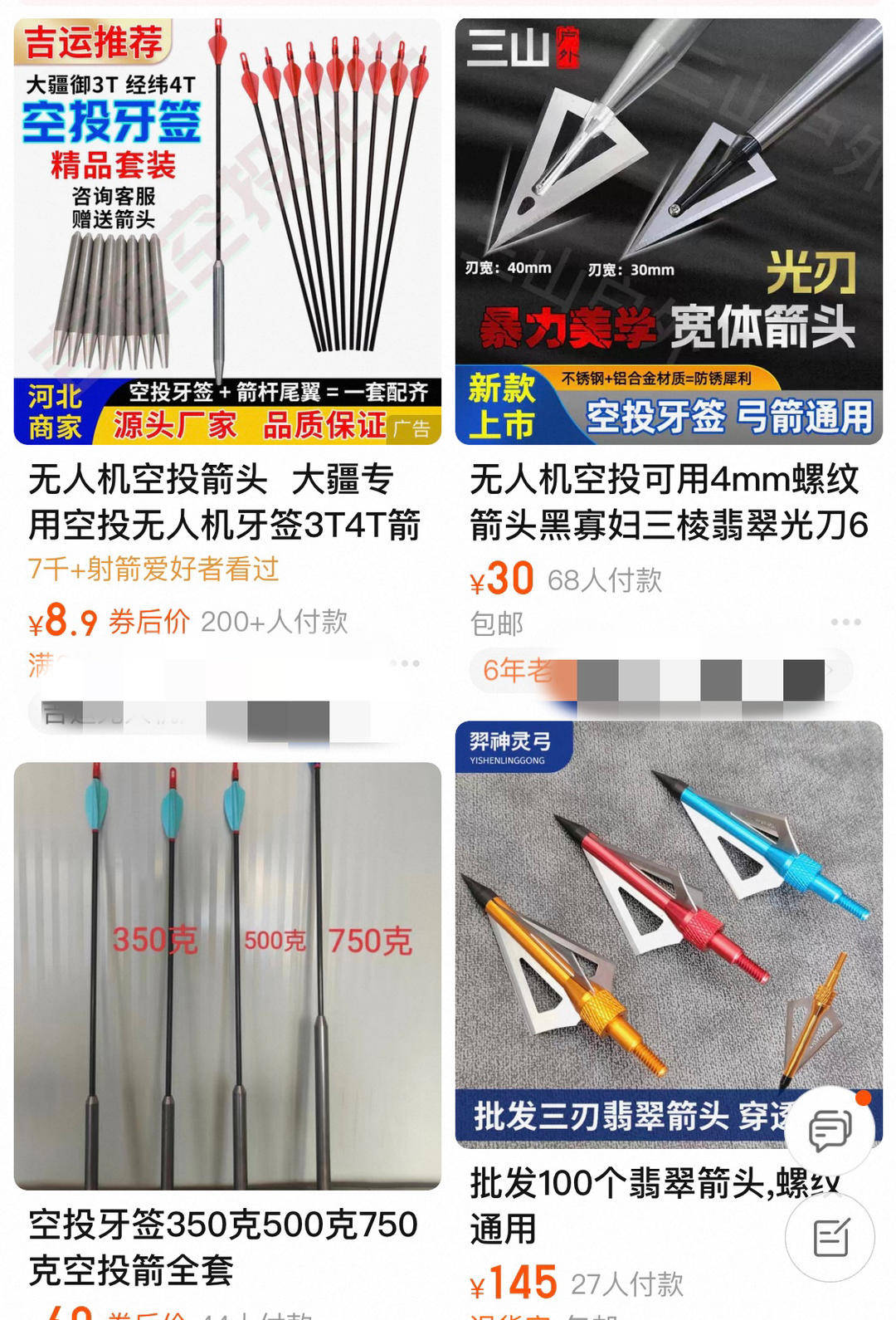 紫牛头条|多地发生动物遭热成像无人机投箭射杀事件<strong></p>
<p>601998股票</strong>,记者调查:已有地区将该设备列为禁猎工具
