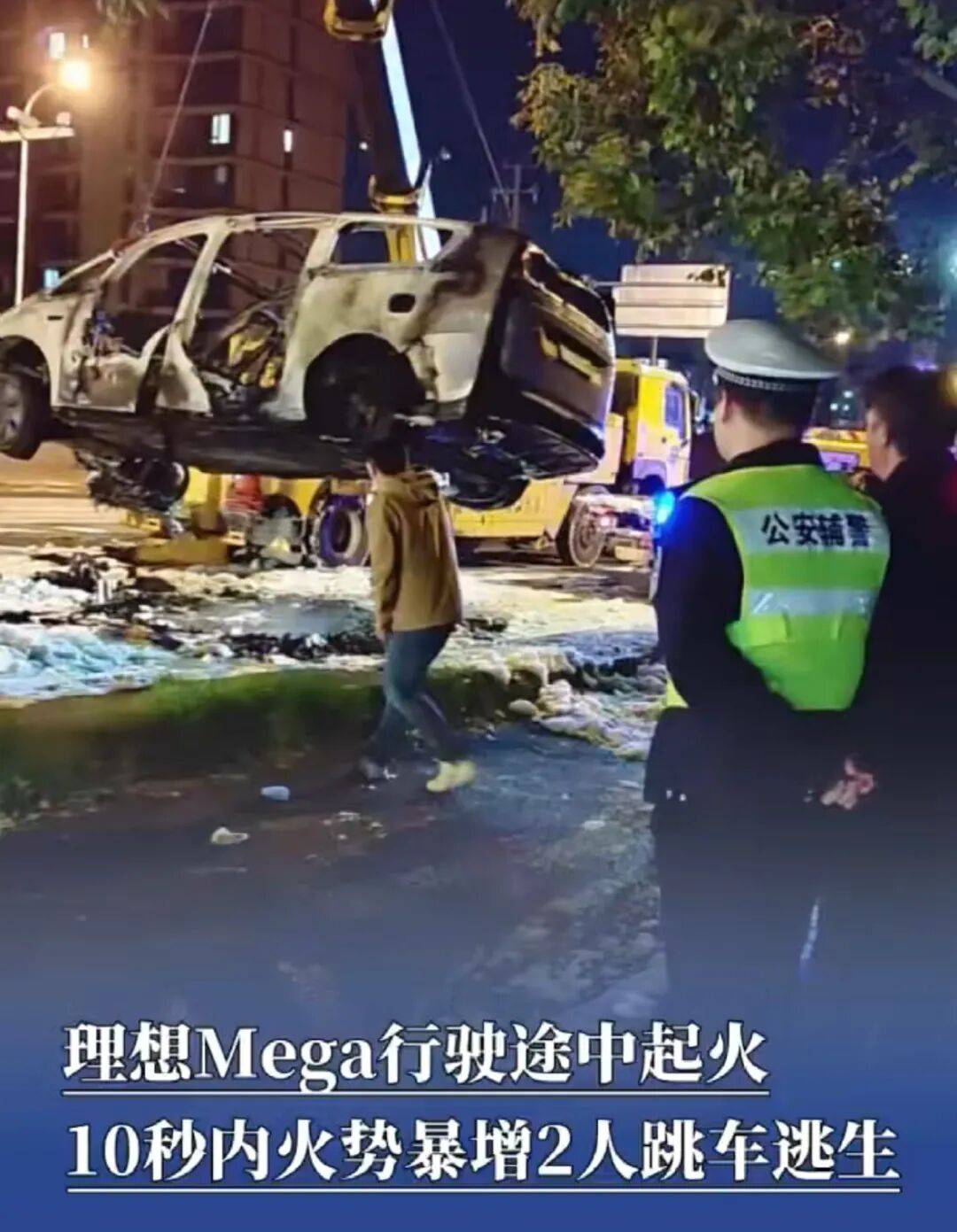 上海一辆理想Mega行驶时无碰撞起火<strong></p>
<p>601998股票</strong>,10秒内车底连续爆炸,被烧成空架,多方回应