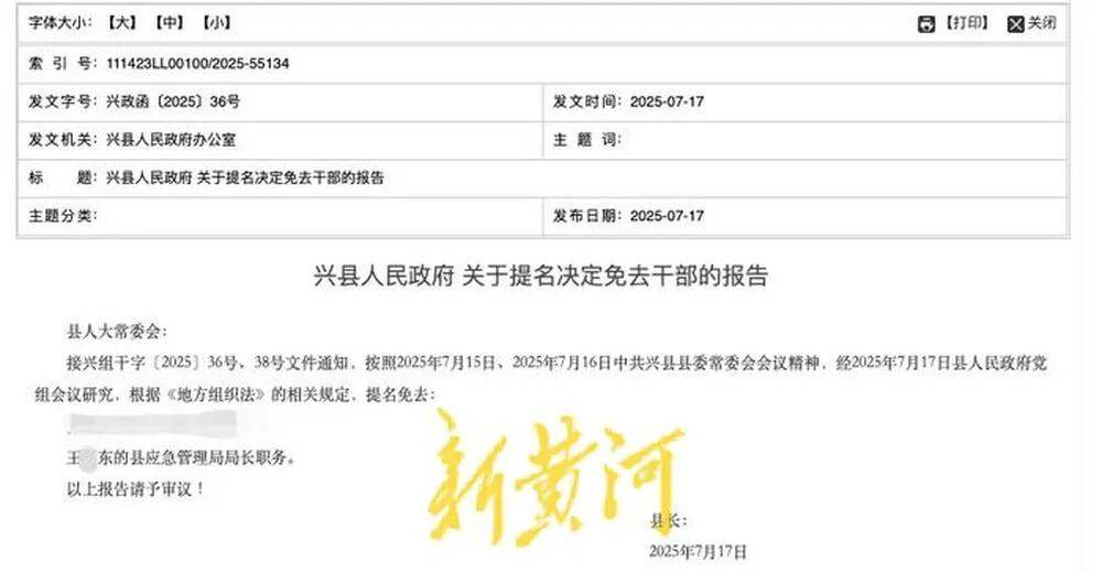 山西兴县一新任局长被曝公车私用、安排亲属“吃空饷”<strong></p>
<p>601998股票</strong>?官方最新回应:其已被免职