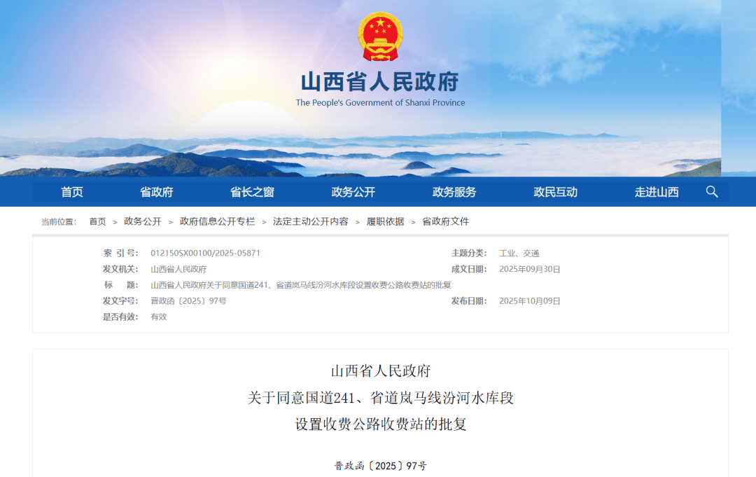 设置高速公路收费站<strong></p>
<p>601998股票</strong>!山西省人民政府最新批复