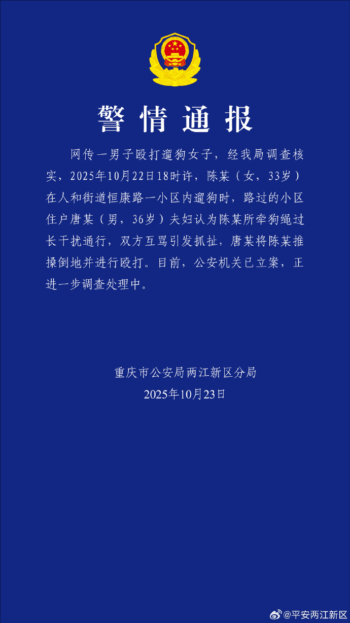 唐某(男<strong></p>
<p>601998股票</strong>,36岁)殴打小区遛狗女子,已立案!