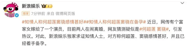 考古 | 何超莲窦骁双双辟谣离婚<strong></p>
<p>601998股票</strong>!两人感情生活引各方热议